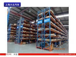 上海大众汽车厂零配件仓库重型货架